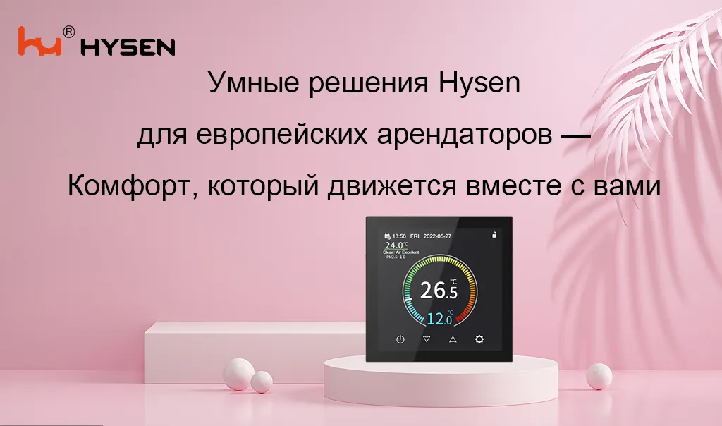 Арендаторы, сверлить не нужно! Этот съёмный умный термостат позволит вам наслаждаться умным отоплением, не нарушая правил аренды.