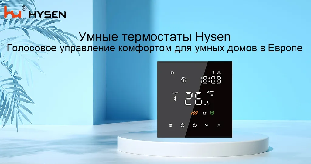 Комфорт с голосовым управлением: наш умный термостат прекрасно работает с Alexa и Google Home (больше никаких поисков пульта дистанционного управления!)