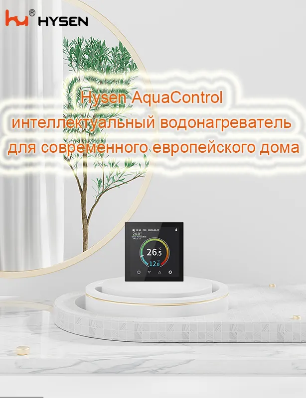 Умный термостат для водонагревателя: как интеллектуальное управление экономит вам 30% на счетах за электроэнергию